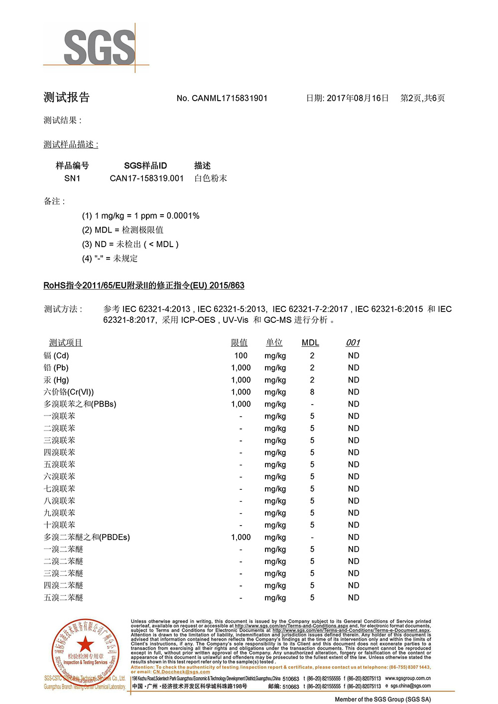 SGS Test Report of Efficient refining agent