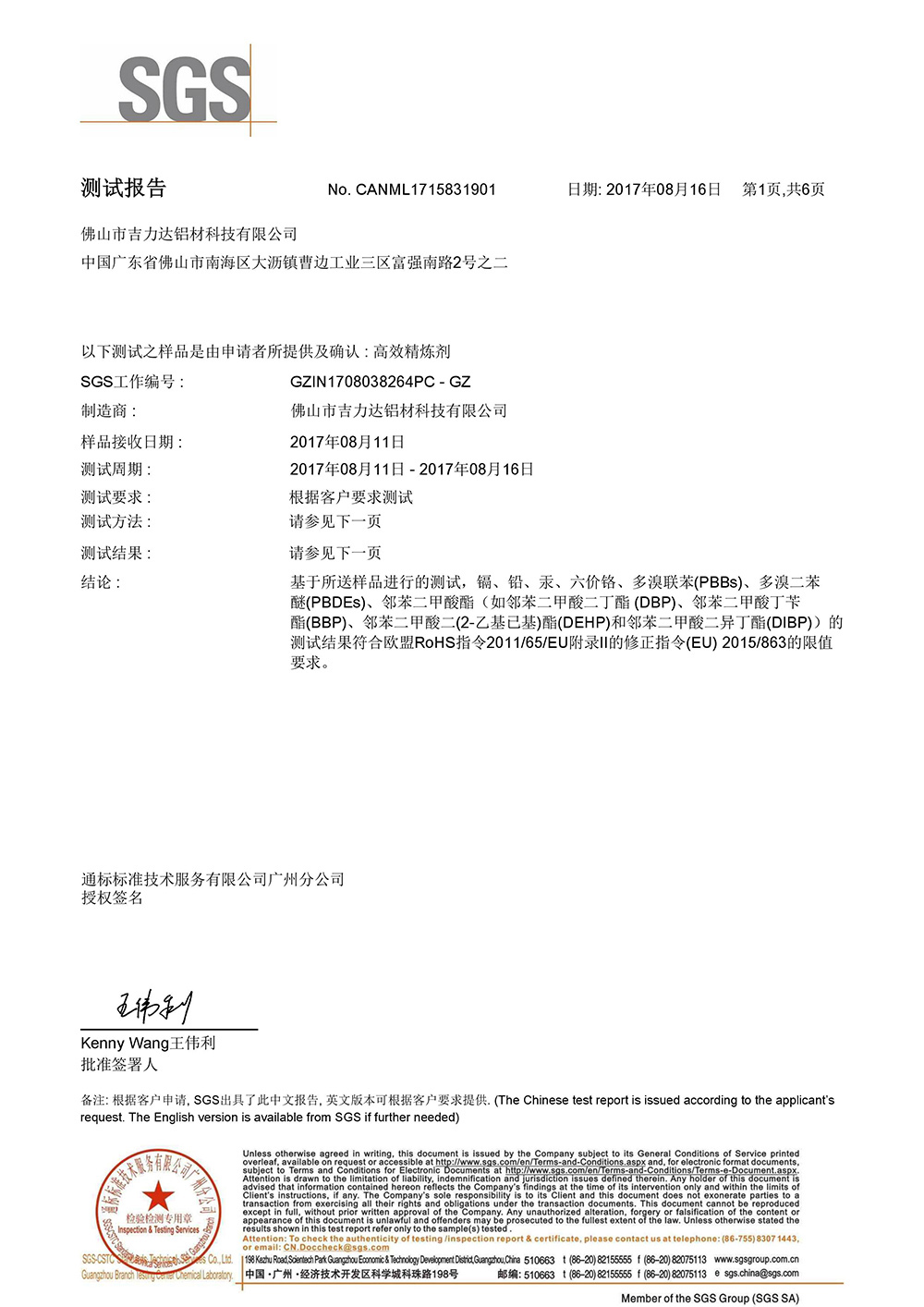 SGS Test Report of Efficient refining agent