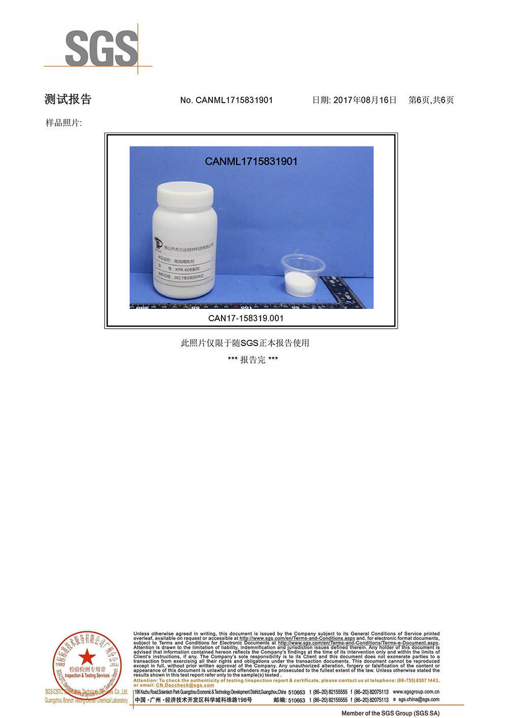 SGS Test Report of Efficient refining agent